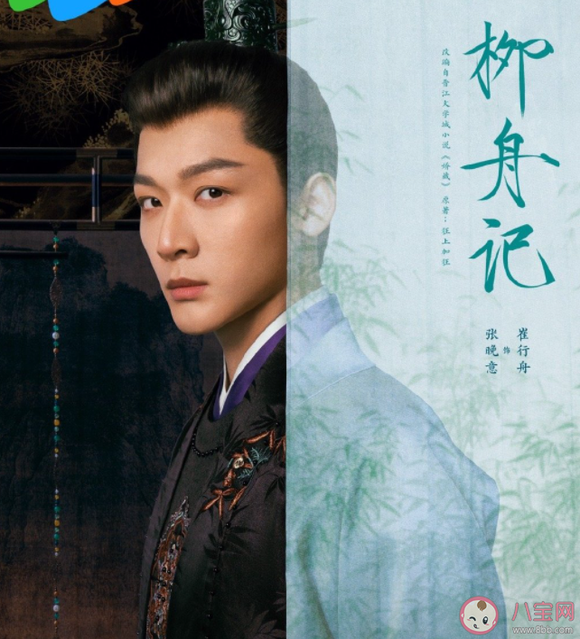 《柳舟記》原著小說是什么 《柳舟記》講的是什么故事