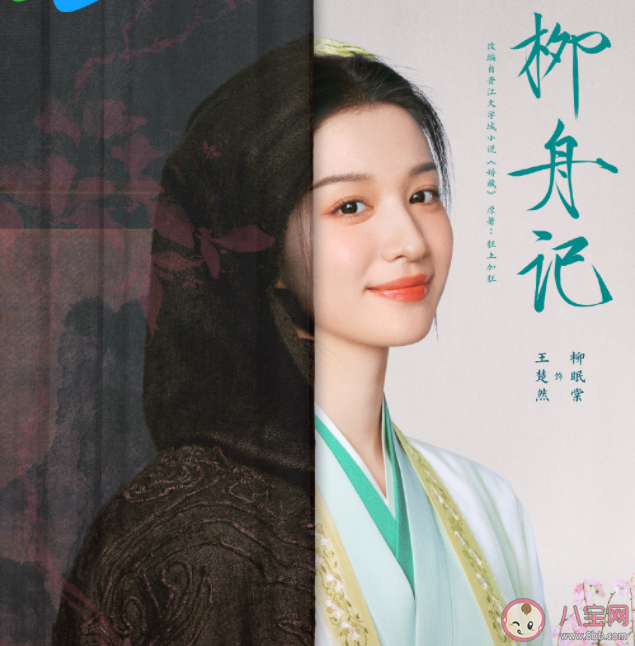 《柳舟記》原著小說是什么 《柳舟記》講的是什么故事