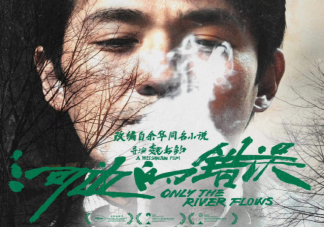 《河邊的錯誤》影評觀后感 《河邊的錯誤》好不好看