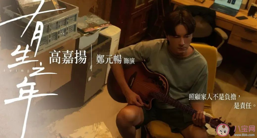 臺劇《有生之年》為什么引人共鳴 《有生之年》講的是什么故事