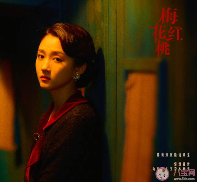 《梅花紅桃》幾位女主結局是什么 《梅花紅桃》盧芳芳的真實身份是什么