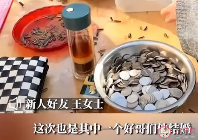 8人端3600個(gè)硬幣給結(jié)婚好友隨份子 隨份子要準(zhǔn)備多少錢