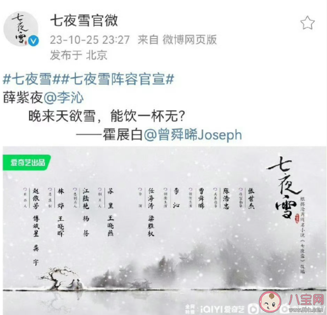 《七夜雪》陣容官宣主演是誰 《七夜雪》原著小說是什么