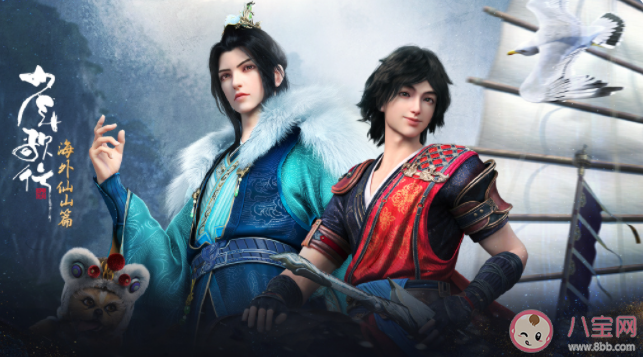 《少年歌行海外仙山篇》人物關系是怎樣的 《少年歌行海外仙山篇》講的是什么故事