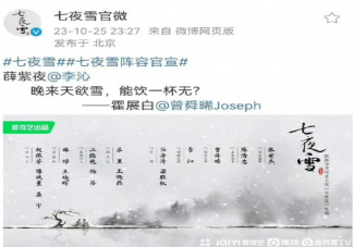 《七夜雪》陣容官宣主演是誰 《七夜雪》原著小說是什么