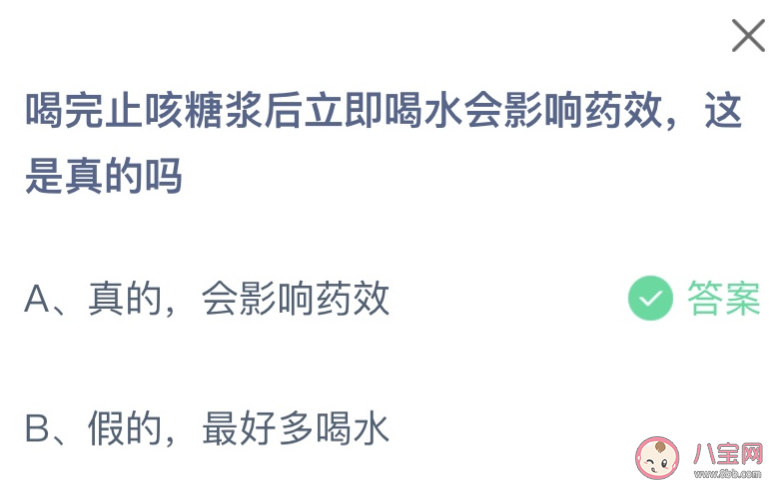 喝完止咳糖漿后立即喝水會影響藥效這是真的嗎 螞蟻莊園11月2日答案