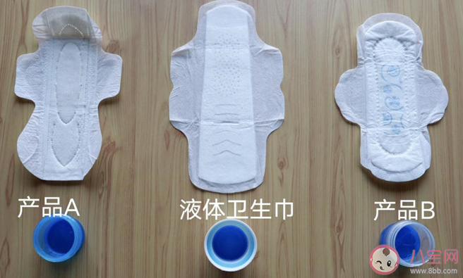液體衛(wèi)生巾和普通的有啥不一樣 液體衛(wèi)生巾應(yīng)該如何挑選
