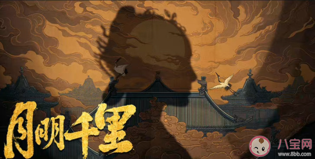 《月明千里》原著小說是什么 《月明千里》講的是什么故事