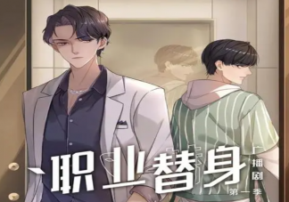 泰劇《職業(yè)替身》原著小說是什么 《職業(yè)替身》講的是什么故事