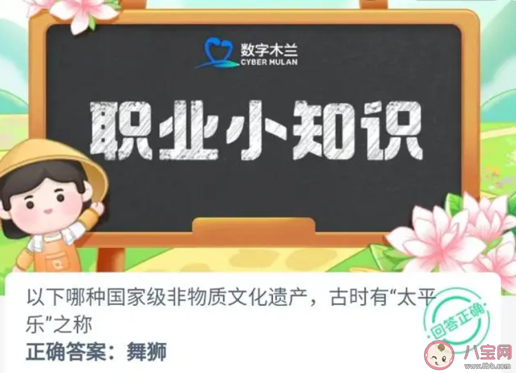 哪種國家級非物質文化遺產古時有太平樂之稱 螞蟻新村11月3日答案