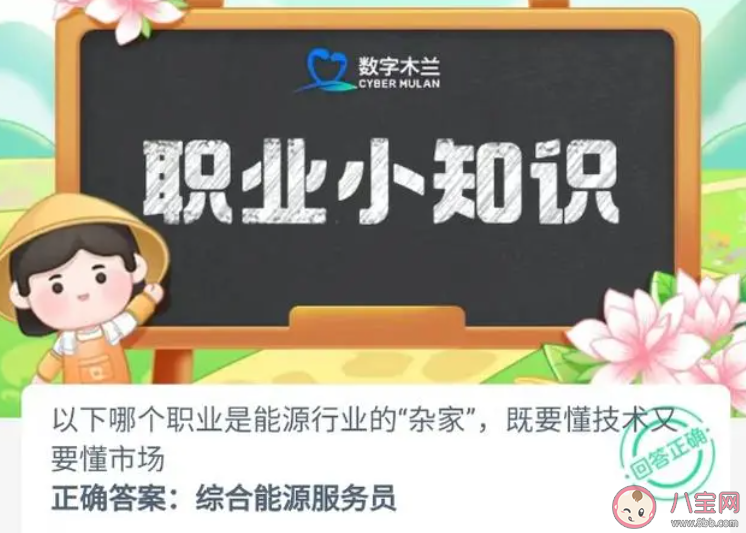 以下哪個職業是能源行業的雜家既要懂技術又要懂市場 螞蟻新村11月7日答案
