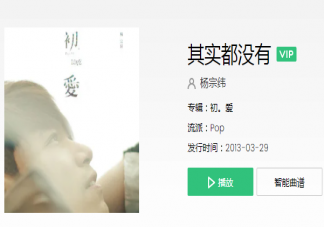 我也曾經(jīng)憧憬過后來沒結(jié)果是什么歌 《其實都沒有》歌詞歌曲介紹