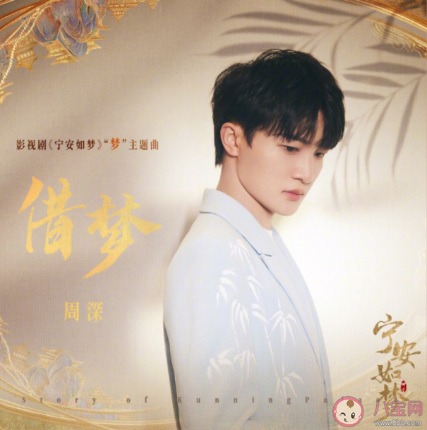 周深《借夢》歌詞是什么 《借夢》歌詞歌曲介紹