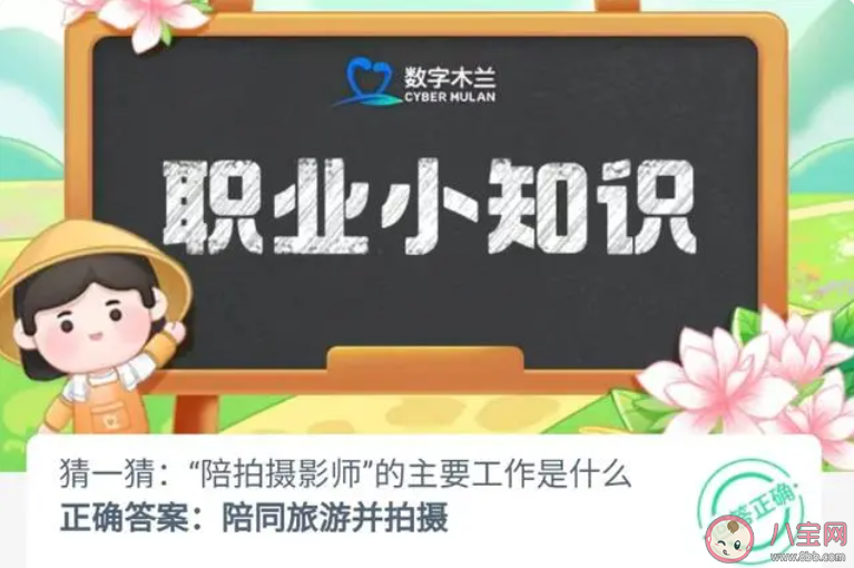 陪拍攝影師的主要工作是什么 螞蟻新村11月11日答案
