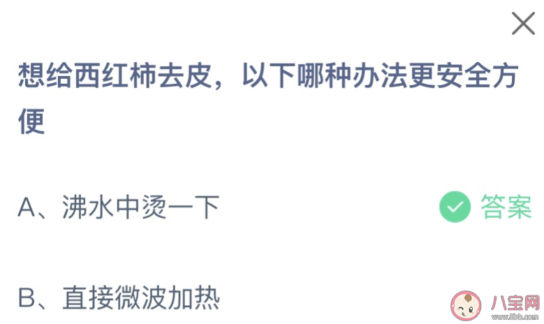 想給西紅柿去皮以下哪種辦法更安全方便 螞蟻莊園11月12日答案 想給西紅柿去皮以下哪種辦法更安全方便 螞蟻莊園11月12日答案