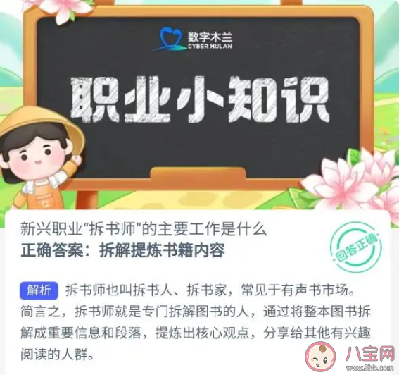 新興職業拆書師的主要工作是什么 螞蟻新村11月13日答案 新興職業拆書師的主要工作是什么 螞蟻新村11月13日答案