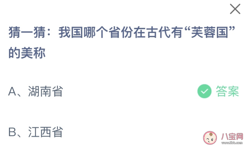 我國哪個省份在古代有芙蓉國的美稱 螞蟻莊園11月14日答案介紹 我國哪個省份在古代有芙蓉國的美稱 螞蟻莊園11月14日答案介紹