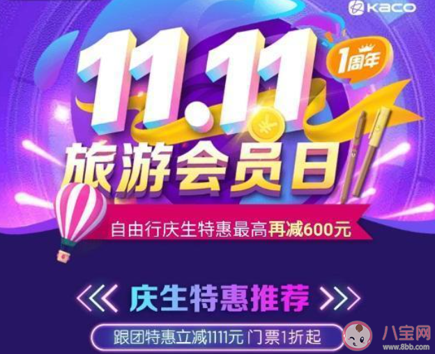 雙十一有人在囤酒店機(jī)票是怎么回事 雙十一囤旅游成熱潮是為什么