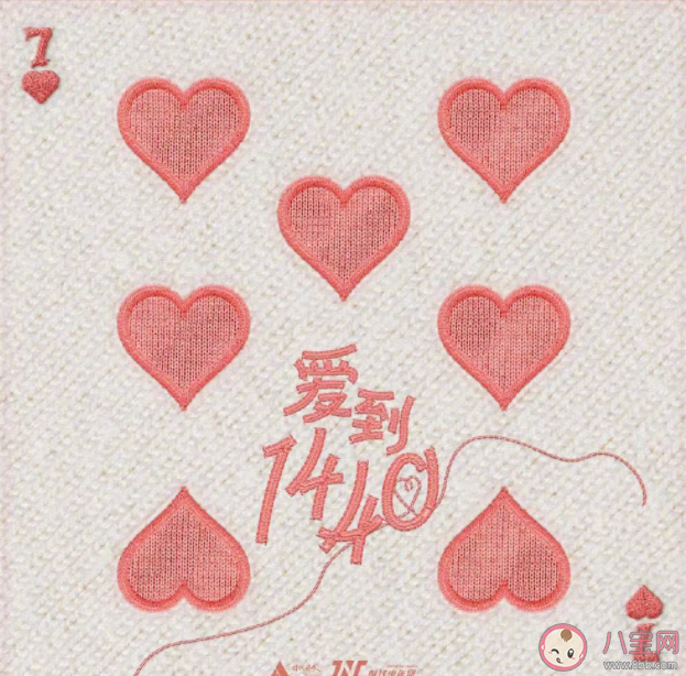 時代少年團《愛到1440》歌詞是什么 《愛到1440》歌詞歌曲介紹