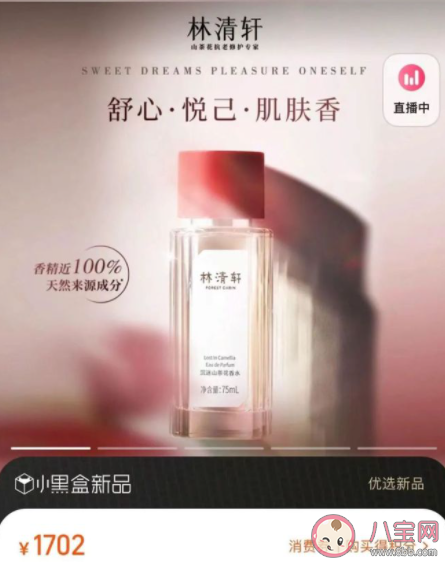 1700元的林清軒香水下架是怎么回事 為什么高端香水更受歡迎 1700元的林清軒香水下架是怎么回事 為什么高端香水更受歡迎