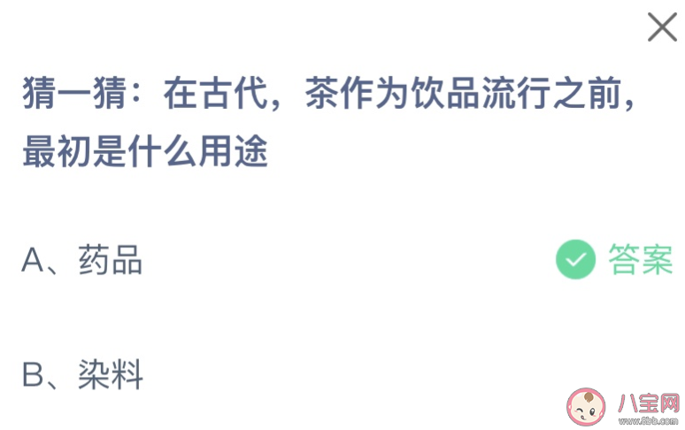 在古代茶作為飲品流行之前最初是什么用途 螞蟻莊園11月21日答案