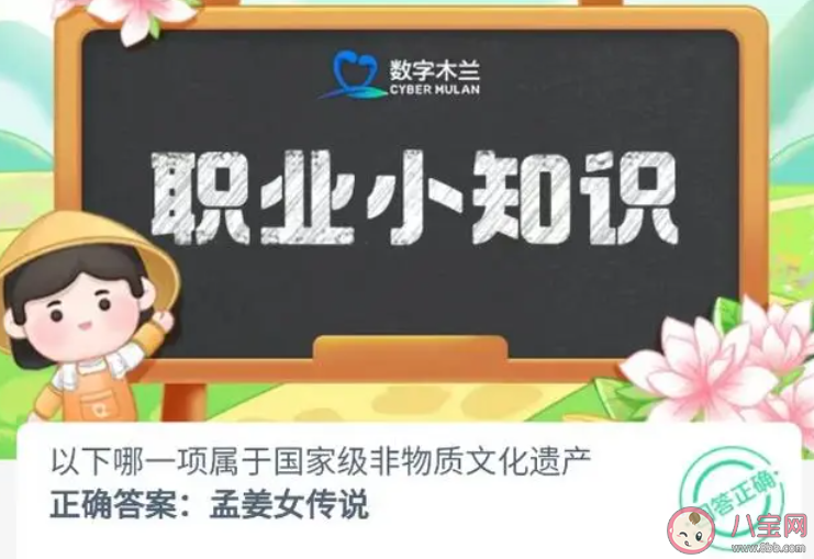 以下哪一項屬于國家級非物質文化遺產 螞蟻新村11月22日答案 以下哪一項屬于國家級非物質文化遺產 螞蟻新村11月22日答案