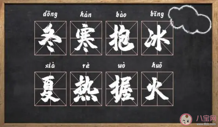 成語冬寒抱冰常用來形容什么 螞蟻莊園11月23日答案最新 成語冬寒抱冰常用來形容什么 螞蟻莊園11月23日答案最新