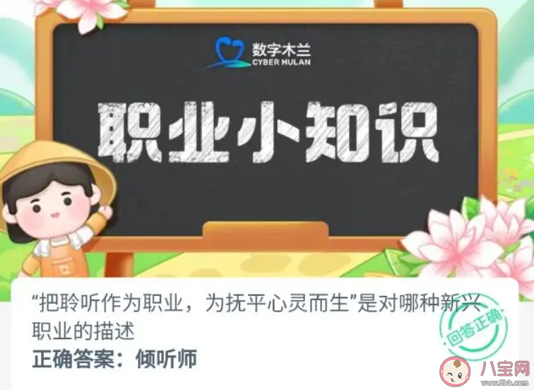 把聆聽作為職業為撫平心靈而生是對哪種新興職業的描述 螞蟻新村11月23日答案 把聆聽作為職業為撫平心靈而生是對哪種新興職業的描述 螞蟻新村11月23日答案