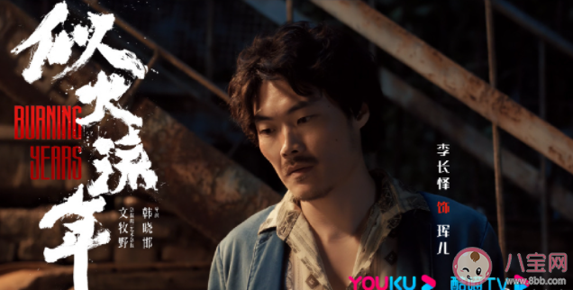 《似火流年》琿兒死因是什么 汪磊死在礦場了嗎