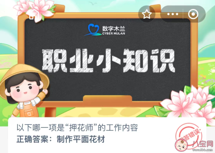 以下哪一項是押花師的工作內容 螞蟻新村11月27日答案 以下哪一項是押花師的工作內容 螞蟻新村11月27日答案