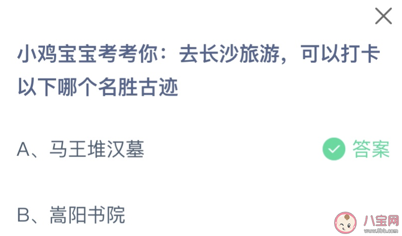 去長沙旅游可以打卡以下哪個名勝古跡 螞蟻莊園11月28日答案 去長沙旅游可以打卡以下哪個名勝古跡 螞蟻莊園11月28日答案