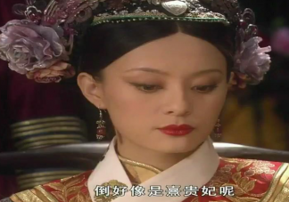 允禮是故意寫熹貴妃安好的嗎 皇上怎么知道果郡王和甄嬛有私情的