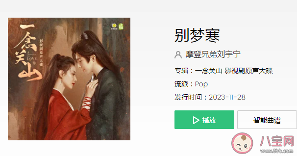 劉宇寧《別夢寒》歌詞是什么 《別夢寒》歌曲歌詞介紹