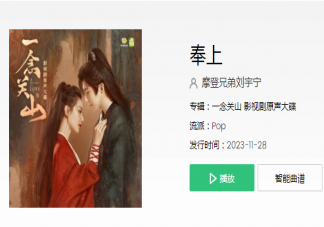 劉宇寧《奉上》歌詞是什么 《奉上》歌詞歌曲介紹