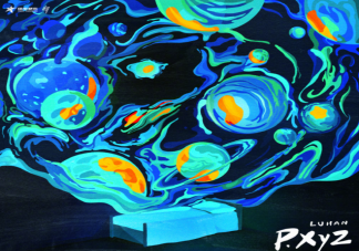 鹿晗新歌《P.XyZ》歌詞是什么 《P.XyZ》歌曲歌詞介紹