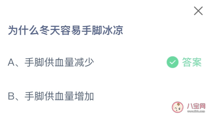 為什么冬天容易手腳冰涼 螞蟻莊園12月1日答案 為什么冬天容易手腳冰涼 螞蟻莊園12月1日答案