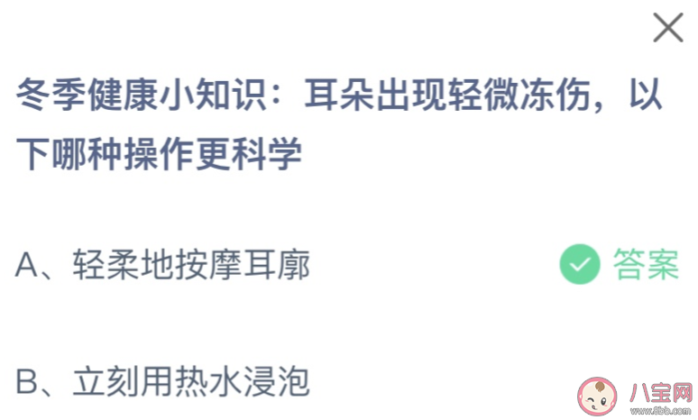 耳朵出現輕微凍傷以下哪種操作更科學 螞蟻莊園12月2日答案介紹 耳朵出現輕微凍傷以下哪種操作更科學 螞蟻莊園12月2日答案介紹