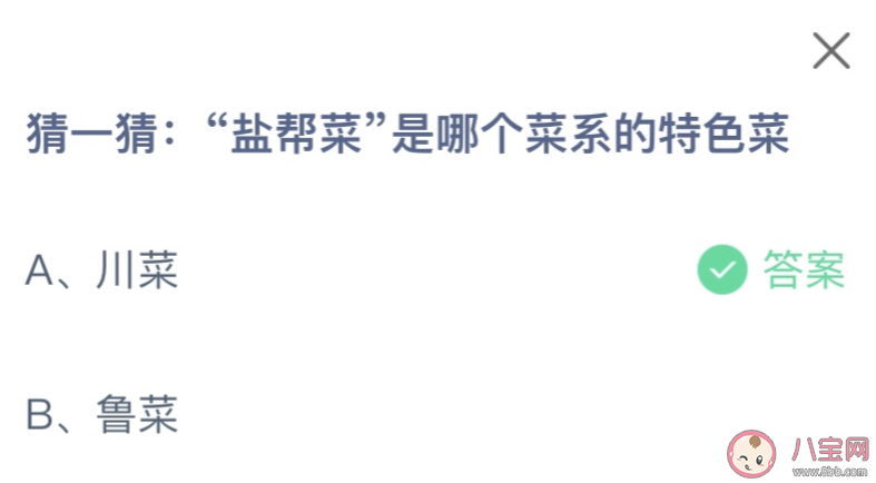 鹽幫菜是哪個菜系的特色菜 螞蟻莊園12月3日答案介紹