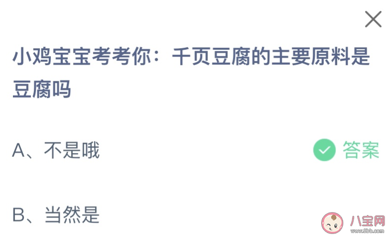 千頁豆腐的主要原料是豆腐嗎 螞蟻莊園12月6日答案