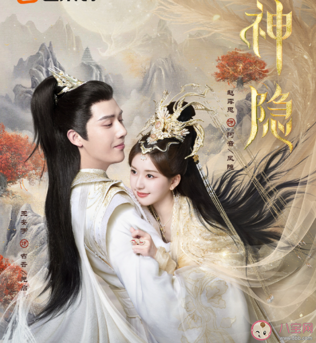 《神隱》結局是he還是be 阿音的真實身份是什么