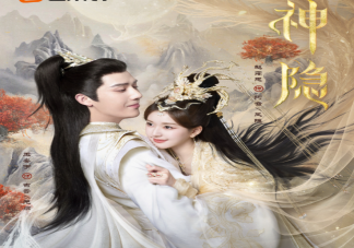 《神隱》結(jié)局是he還是be 阿音的真實身份是什么