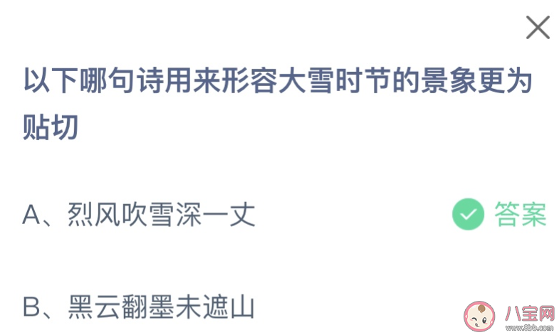 以下哪句詩用來形容大雪時節(jié)的景象更為貼切 螞蟻莊園12月7日答案