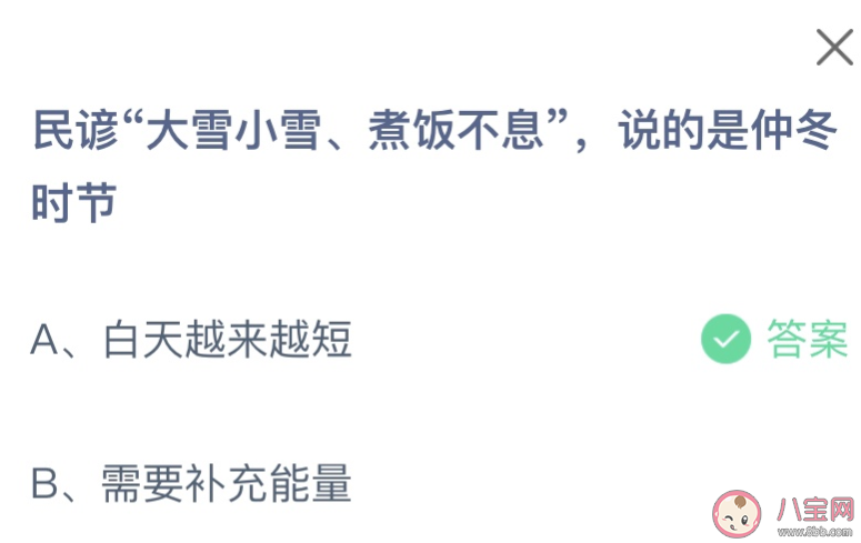 民諺大雪小雪煮飯不息說的是仲冬時(shí)節(jié)怎樣 螞蟻莊園12月7日答案