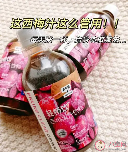西梅汁能天天喝嗎 西梅汁喝多了會怎樣