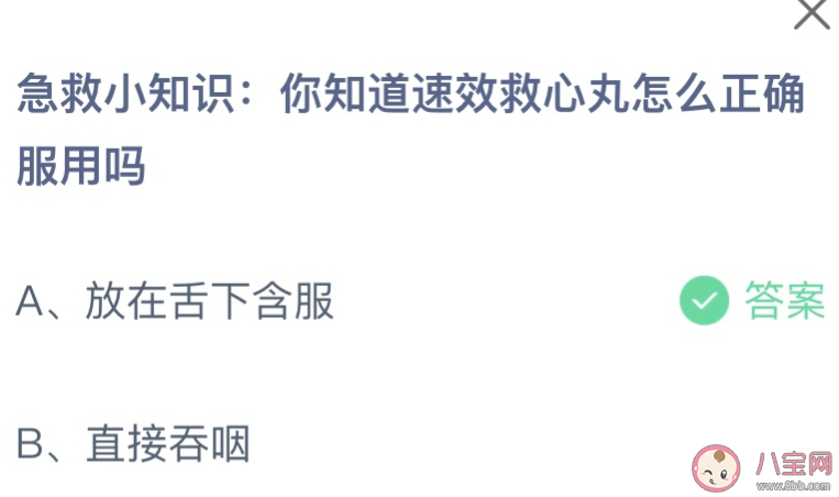 你知道速效救心丸怎么正確服用嗎 螞蟻莊園12月8日答案 你知道速效救心丸怎么正確服用嗎 螞蟻莊園12月8日答案
