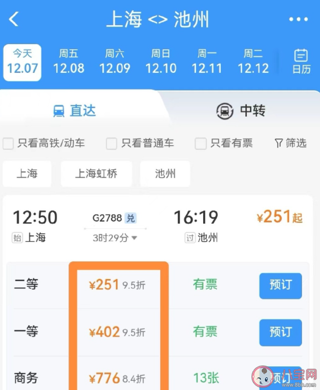 12306APP改版新增折扣信息是怎么回事 購買火車票要注意些什么 12306APP改版新增折扣信息是怎么回事 購買火車票要注意些什么