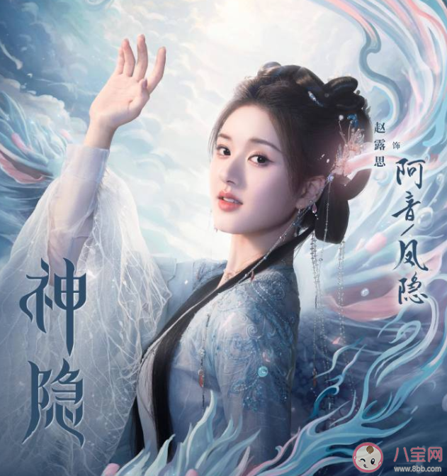 《神隱》阿音和鳳隱是什么關系 阿音是鳳凰嗎