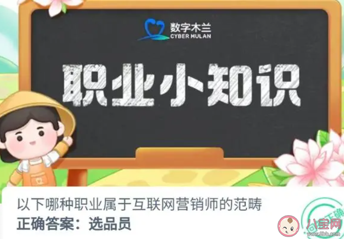 以下哪種職業(yè)屬于互聯(lián)網(wǎng)營(yíng)銷師的范疇 螞蟻新村12月14日答案