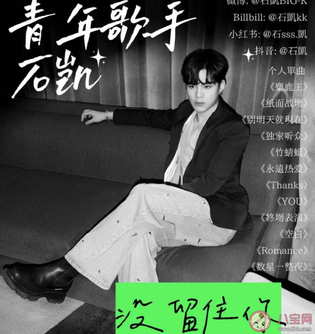 石凱新歌《沒留住你》歌詞是什么 《沒留住你》歌詞歌曲介紹