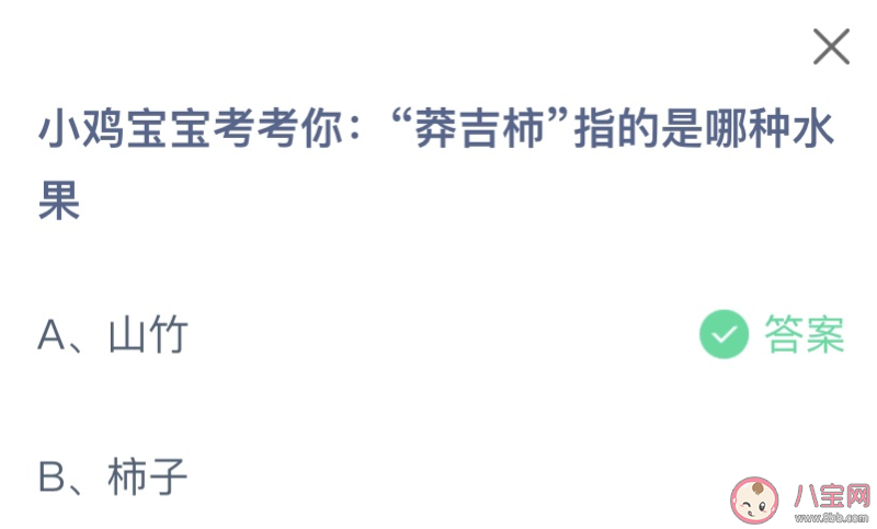 莽吉柿指的是哪種水果 螞蟻莊園12月16日答案